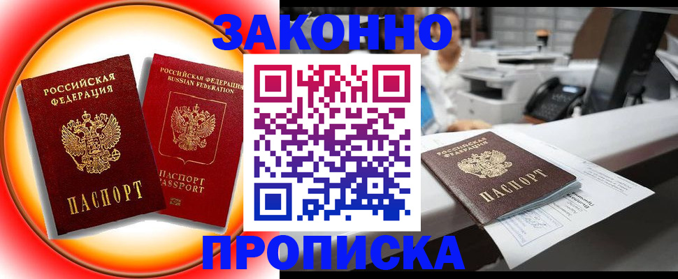 временная регистрация купить в Тейково